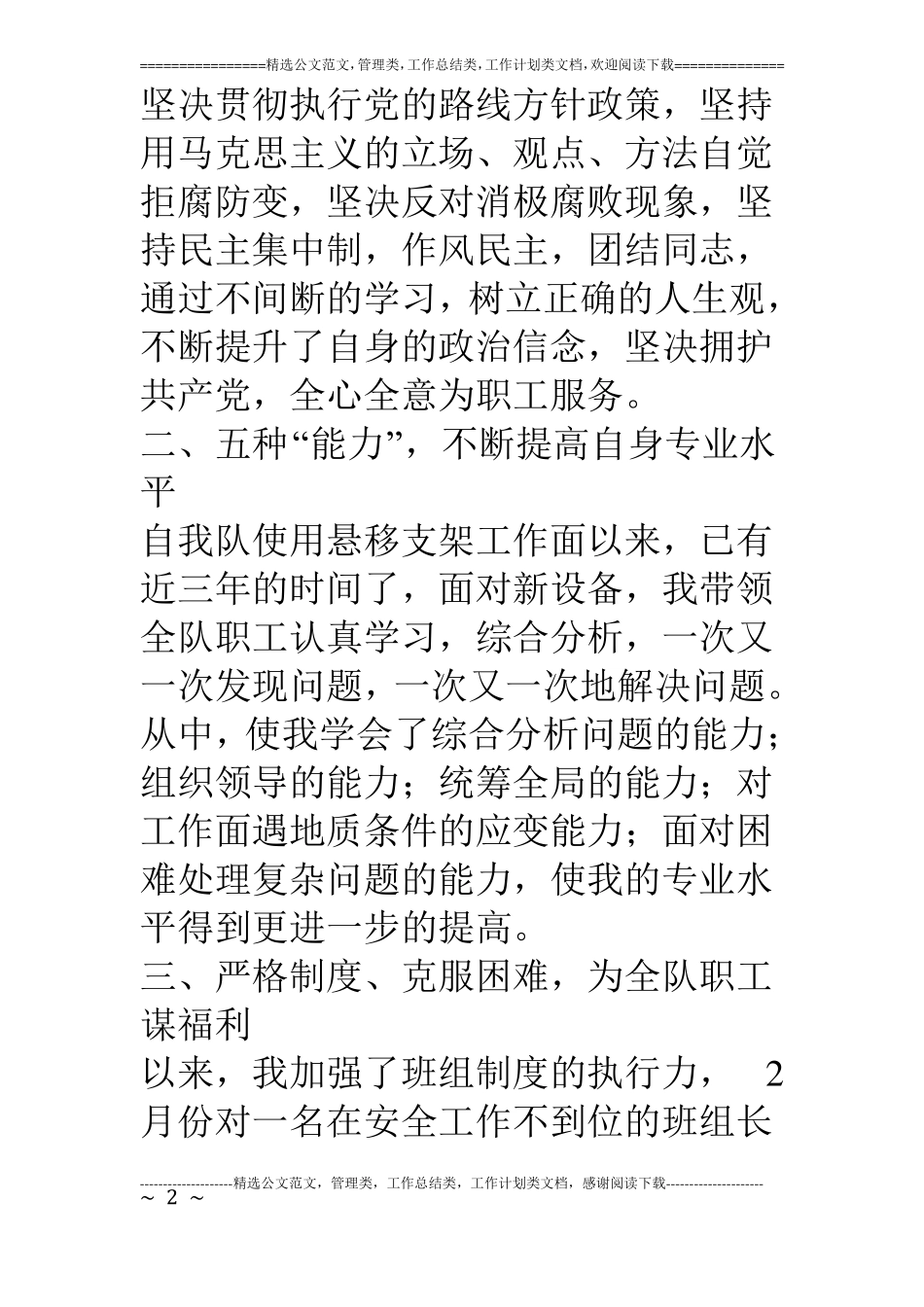 煤矿所属基层单位中层干部述职报告_第2页