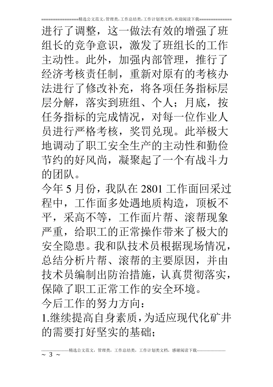 煤矿所属基层单位中层干部述职报告_第3页