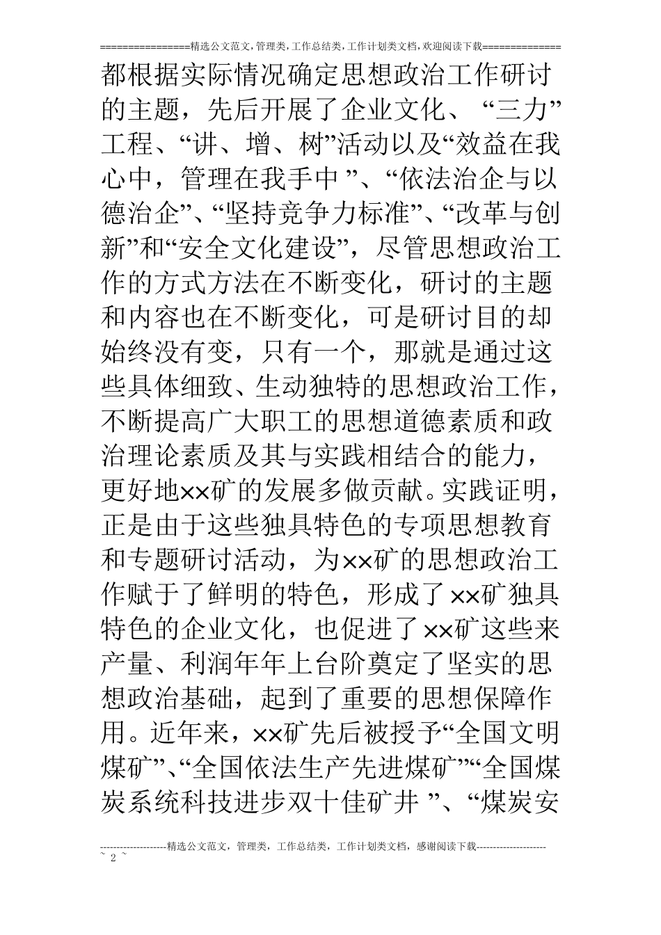 煤矿思想政治工作汇报材料_第2页