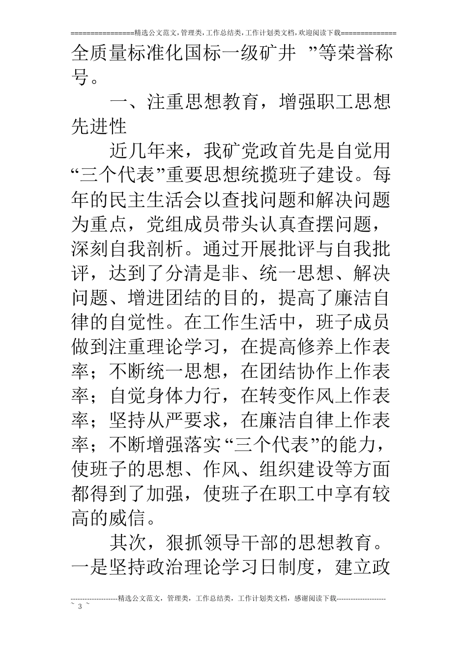 煤矿思想政治工作汇报材料_第3页