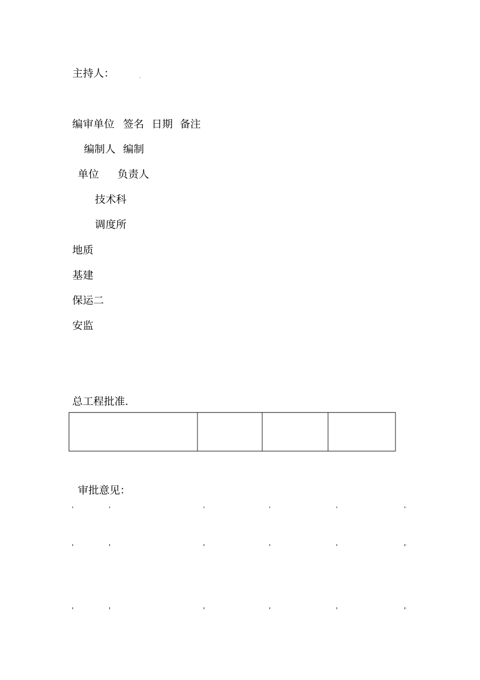 煤矿探放水钻孔施工措施_第2页