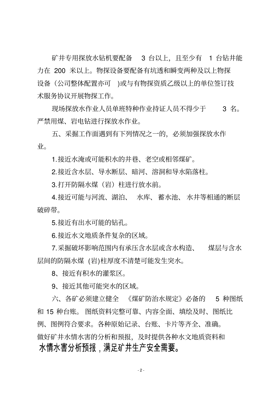 煤矿探放水管理_第2页