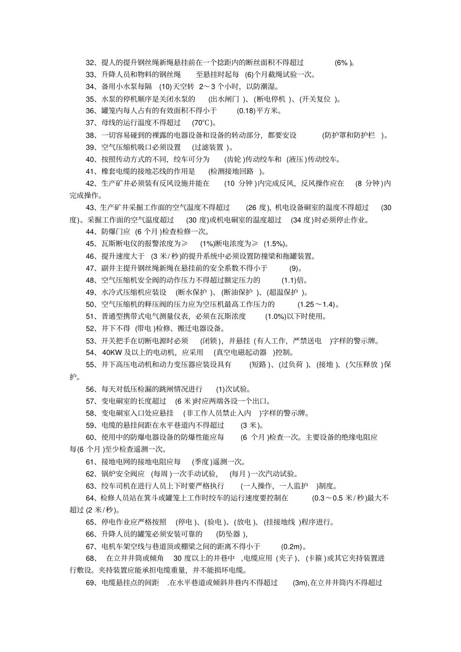 煤矿技术员题库教材_第2页