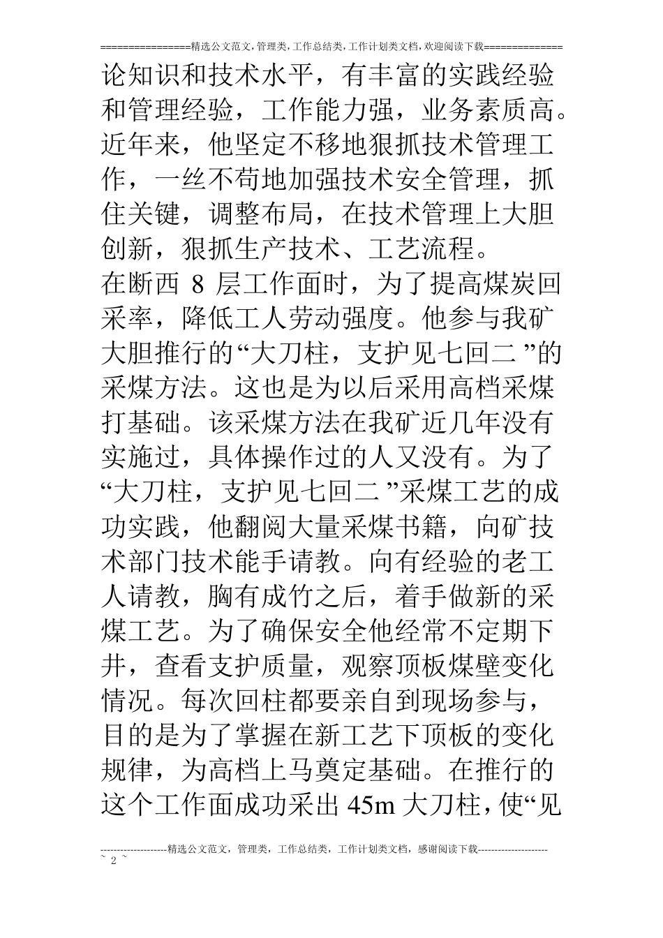 煤矿技术管理骨干个人先进事迹材料_第2页