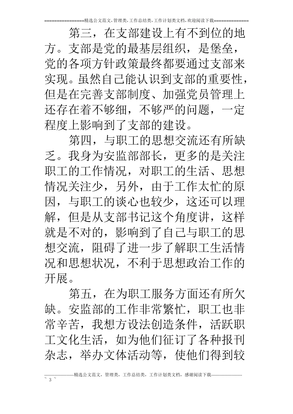 煤矿支部书记整改方案_第3页