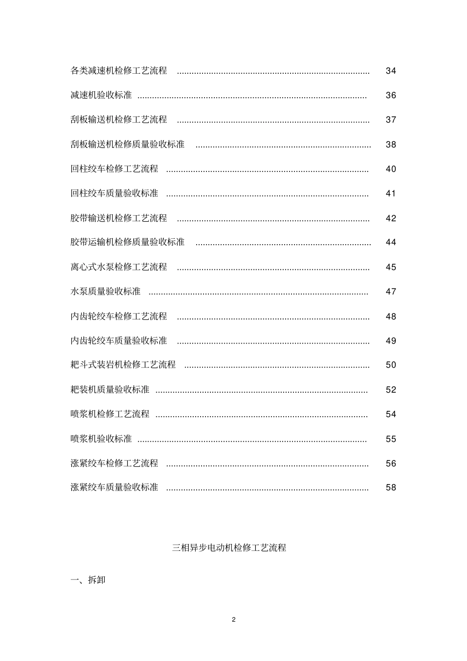 煤矿机修厂设备检修工艺流程及验收标准资料_第2页