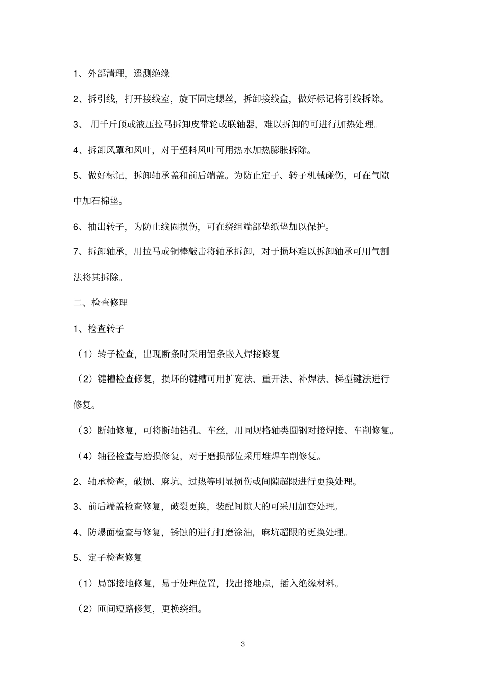 煤矿机修厂设备检修工艺流程及验收标准资料_第3页