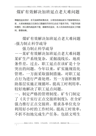 煤矿有效解决加班延点老大难问题