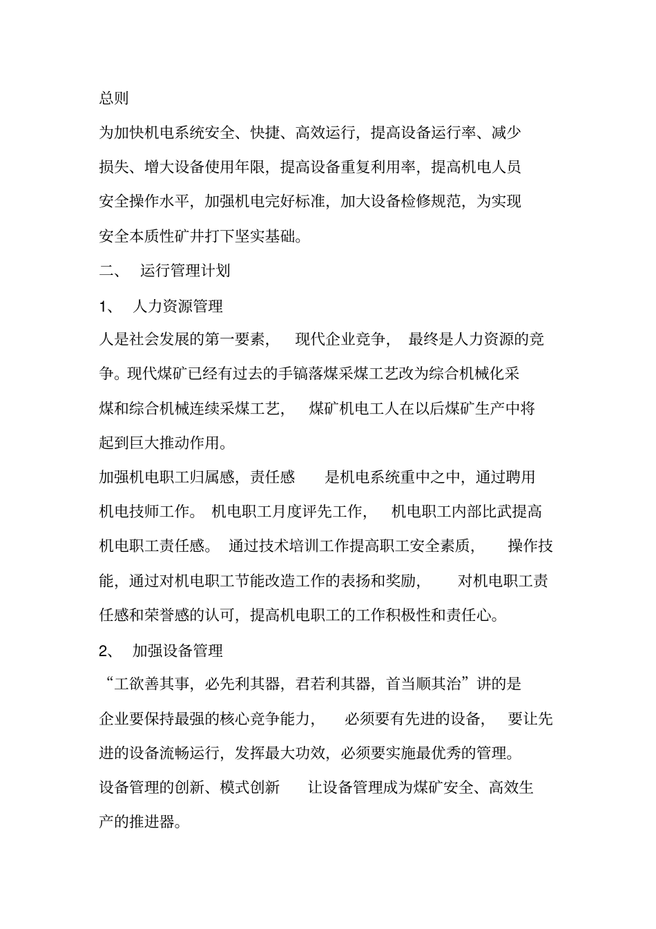 煤矿机电工作计划31_第1页