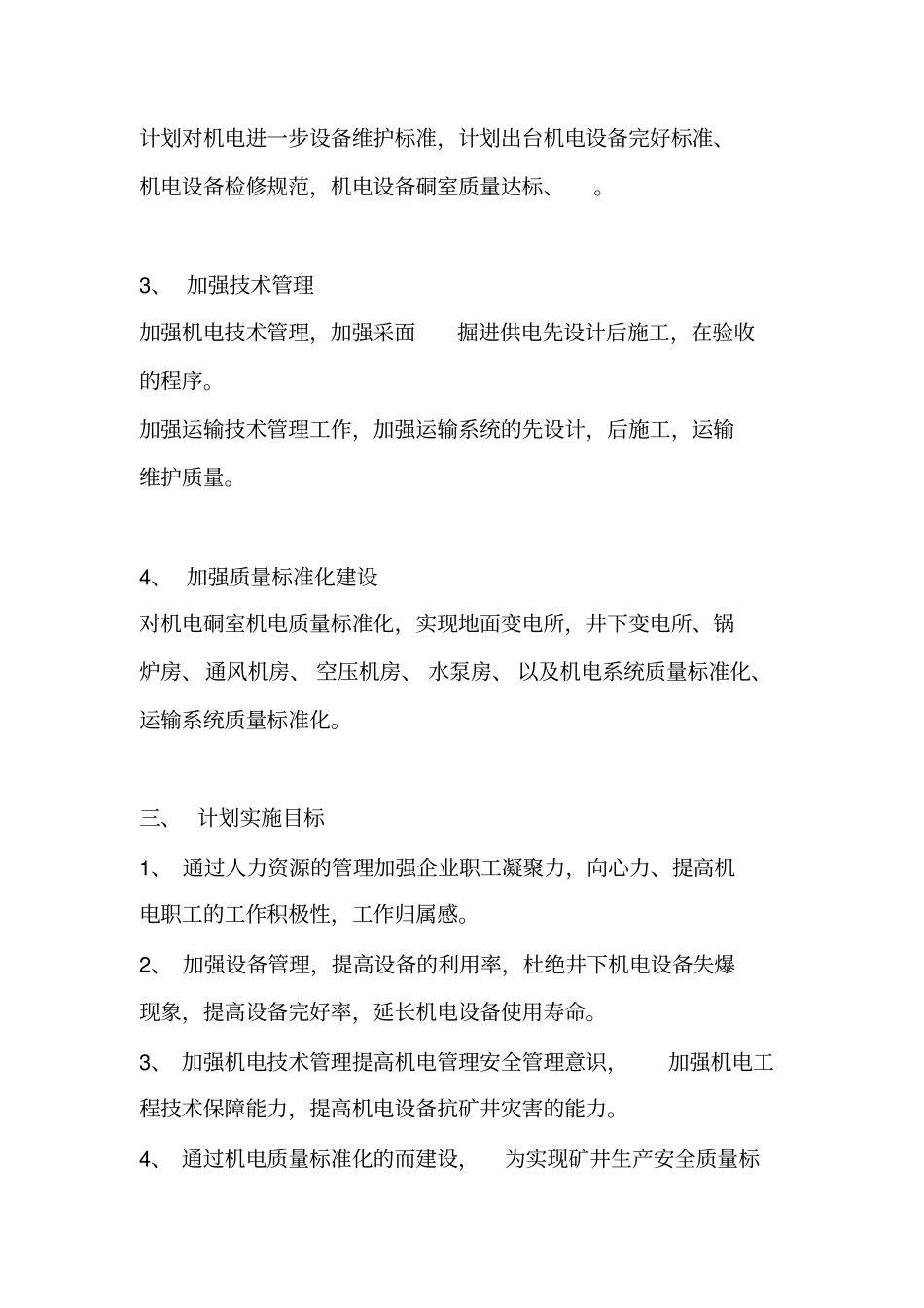 煤矿机电工作计划31_第2页