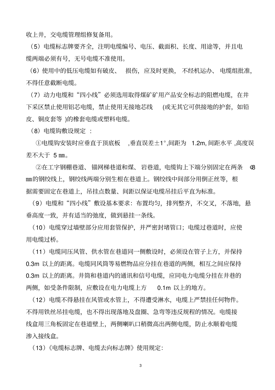 煤矿机电运输专业提升质量标准化实施细则概要_第3页