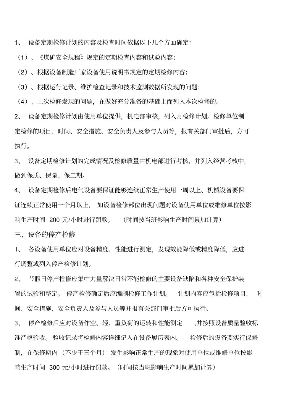 煤矿机电设备检修管理制_第2页