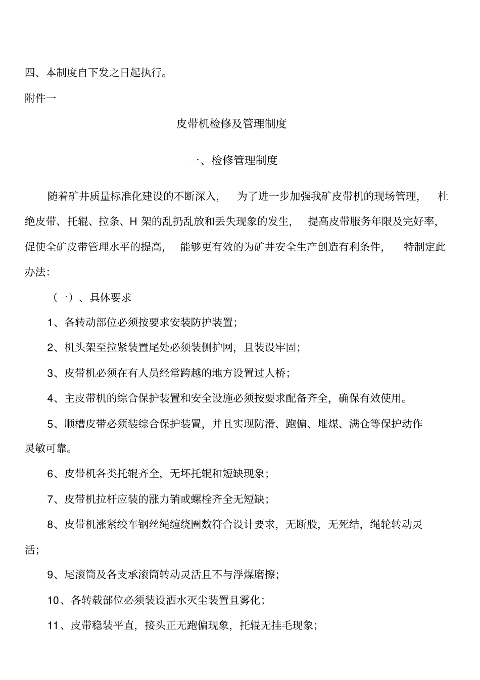 煤矿机电设备检修管理制_第3页