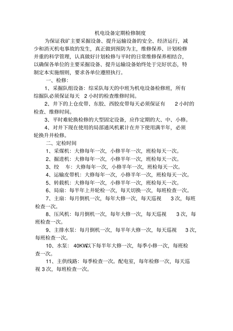 煤矿机电设备定期检修制度讲解_第1页