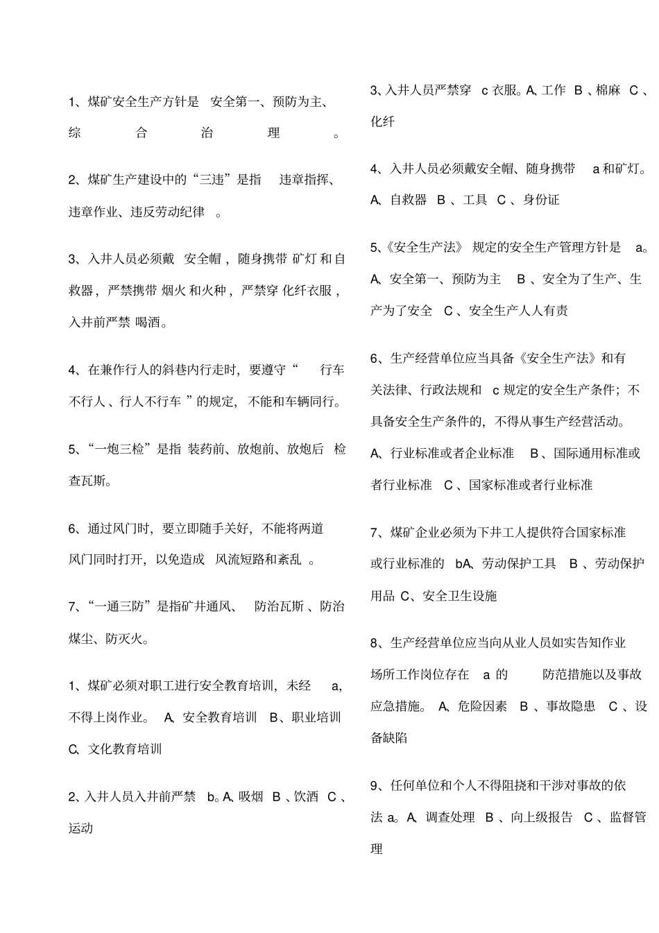 煤矿新工人考试题库_第1页