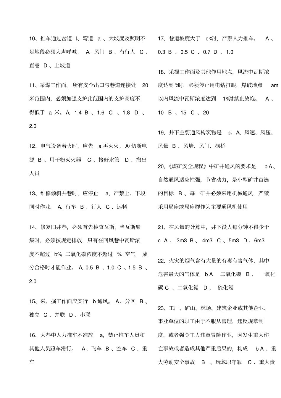 煤矿新工人考试题库_第2页
