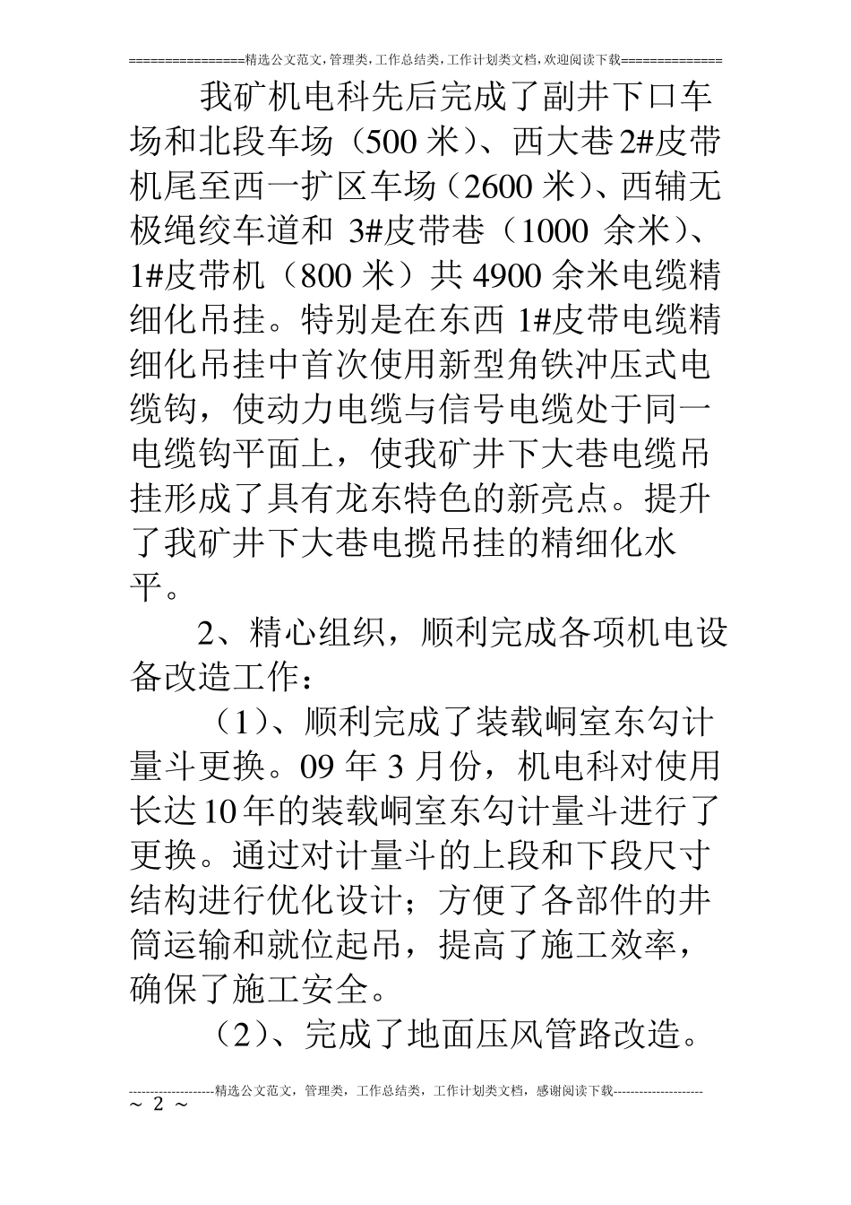 煤矿机电运输工作汇报_第2页