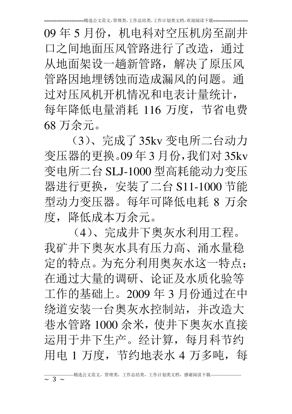 煤矿机电运输工作汇报_第3页