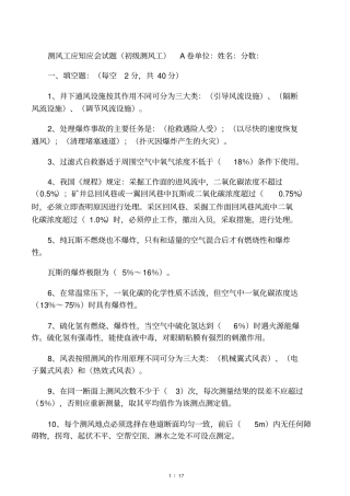 煤矿测风工考试题并答案