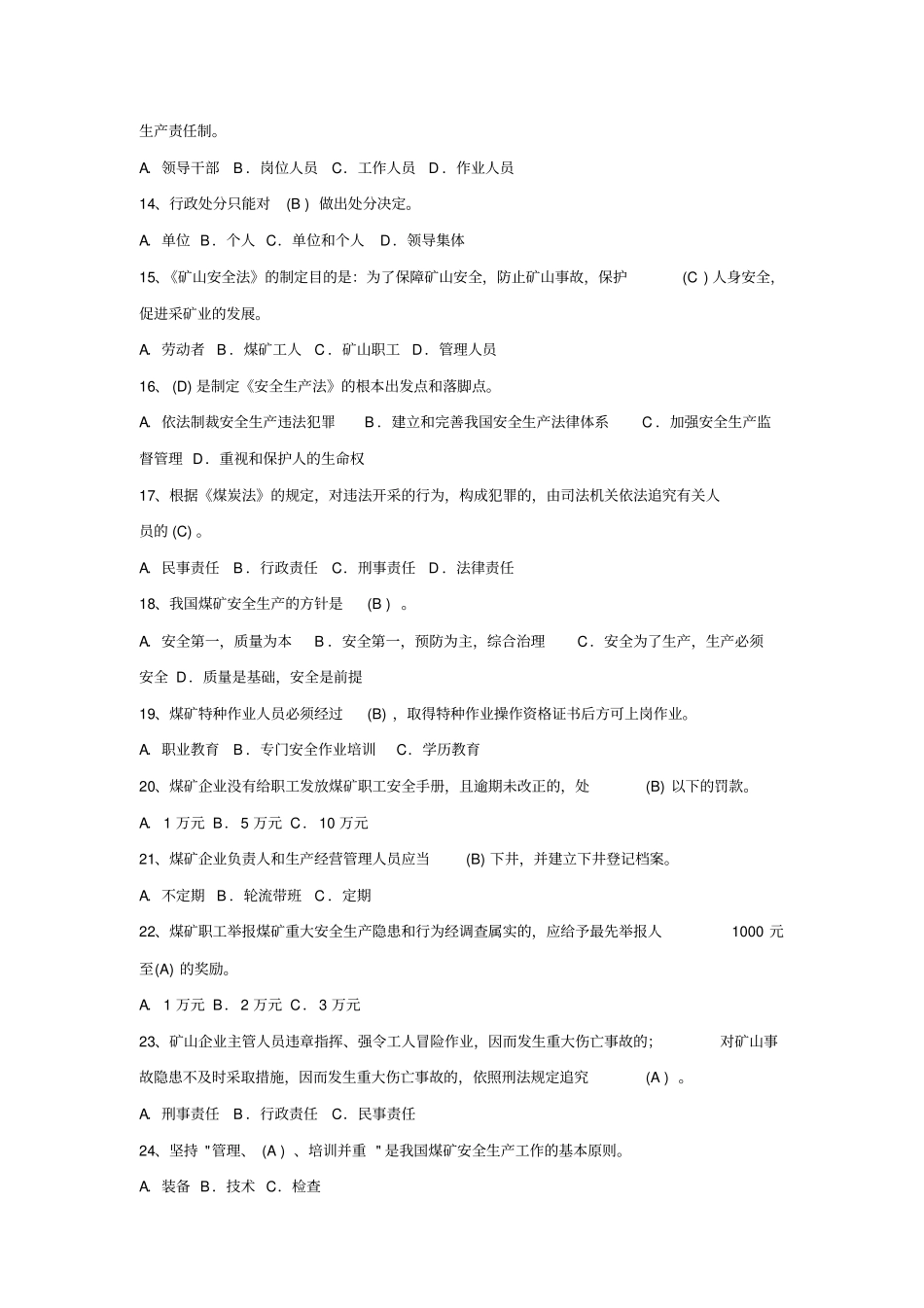 煤矿特种作业井下爆破工试题讲解_第2页
