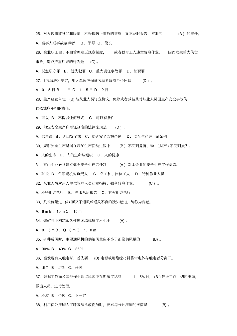 煤矿特种作业井下爆破工试题讲解_第3页