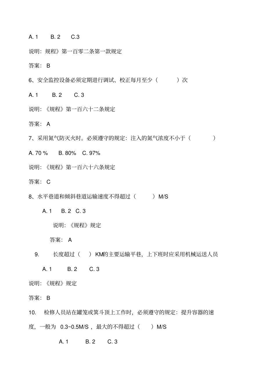 煤矿班组长题库_第2页