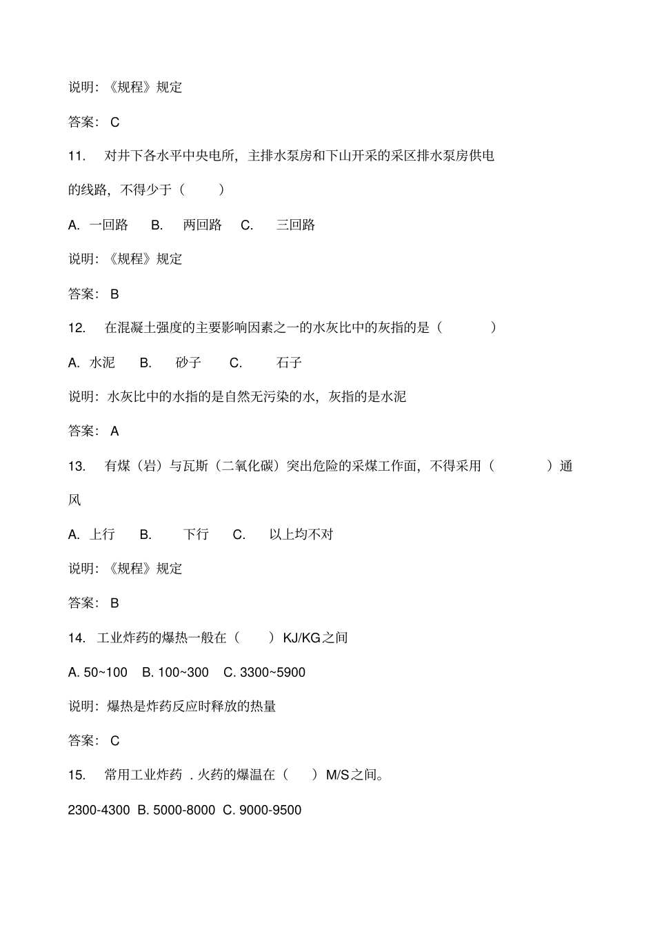 煤矿班组长题库_第3页