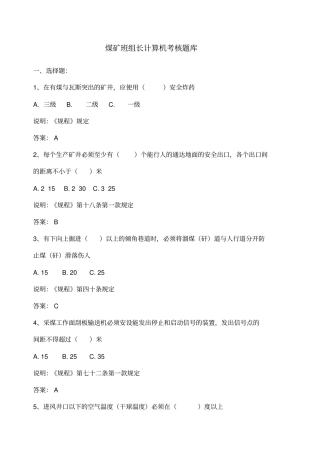 煤矿班组长题库