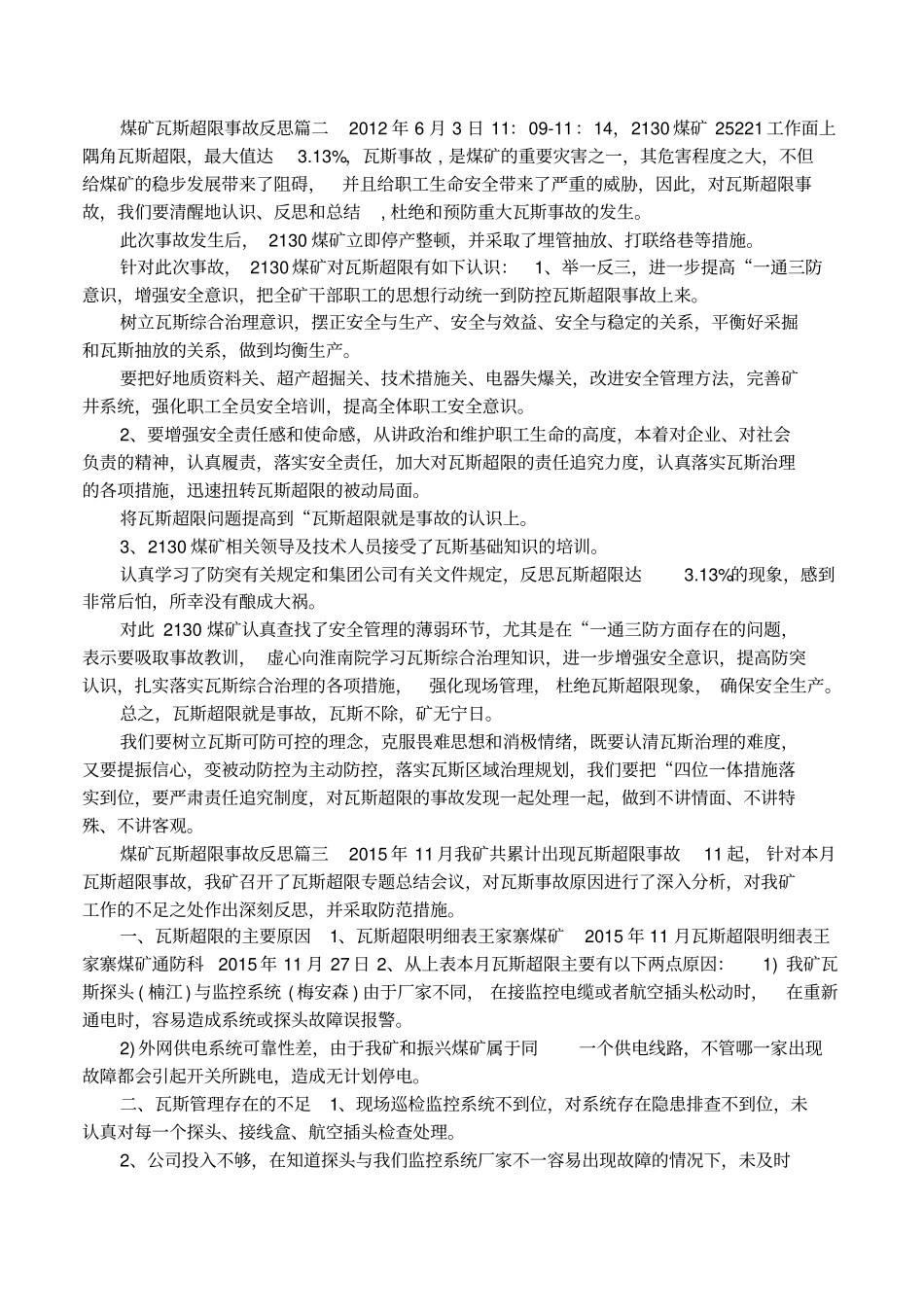 煤矿瓦斯超限事故反思_第2页