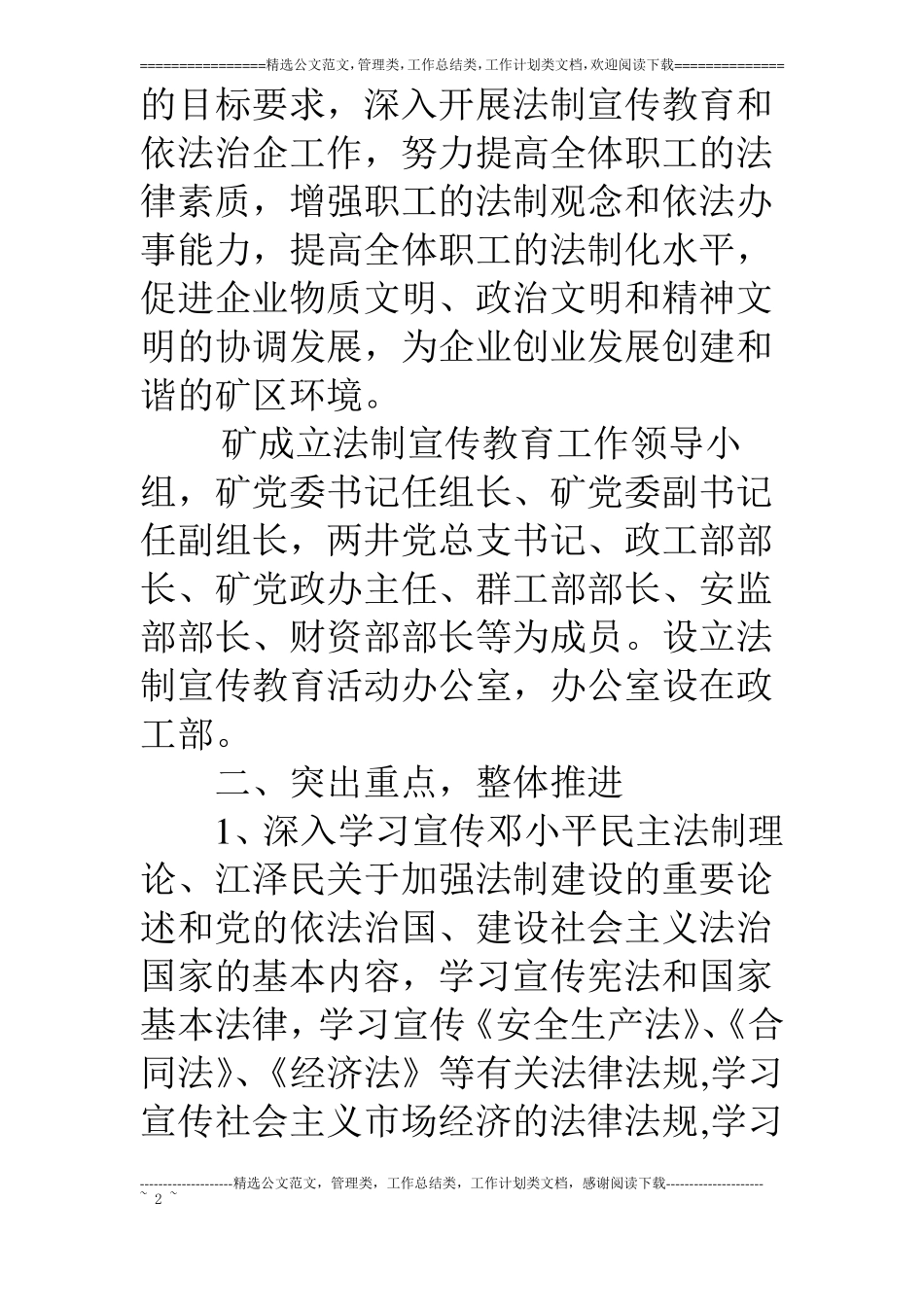 煤矿法制宣传教育工作计划_第2页