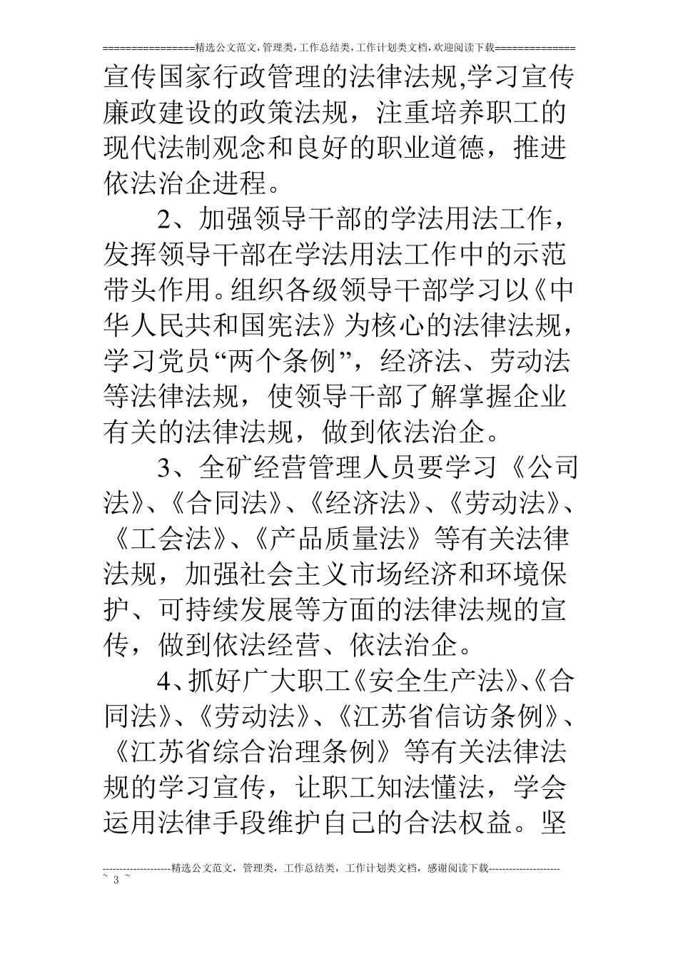 煤矿法制宣传教育工作计划_第3页