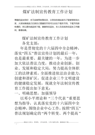 煤矿法制宣传教育工作计划