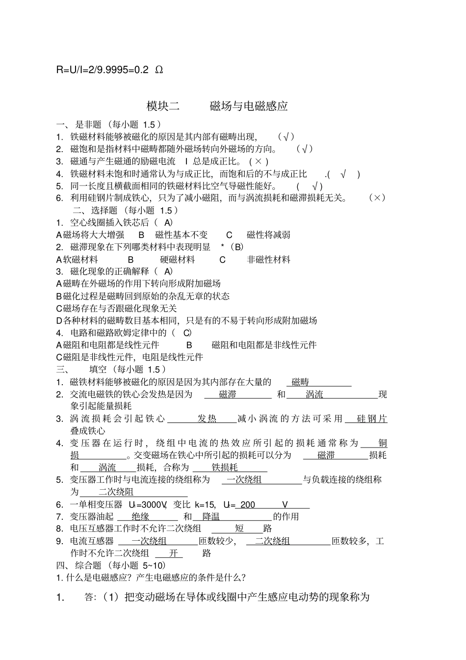 煤矿电工学题库答案资料_第3页