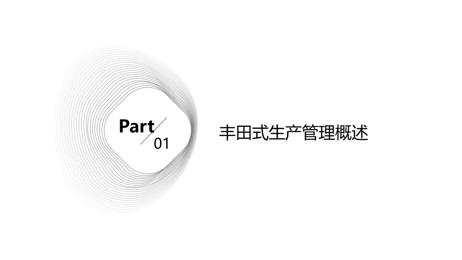丰田式现场管理课件_第3页