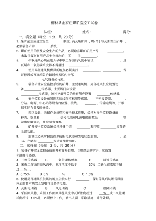 煤矿监测监控人员试题与答案