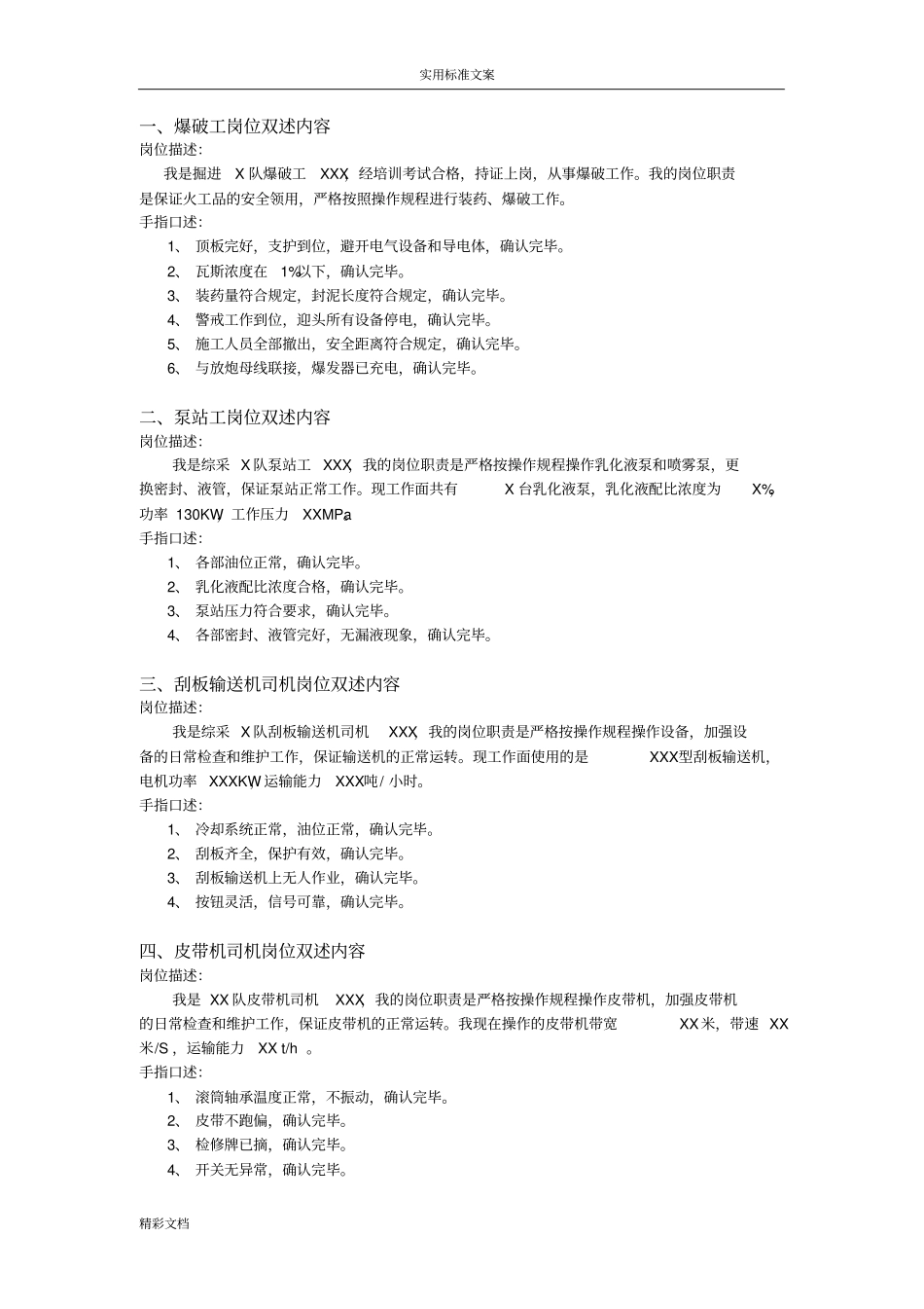 煤矿的井下各工种岗位双述_第1页