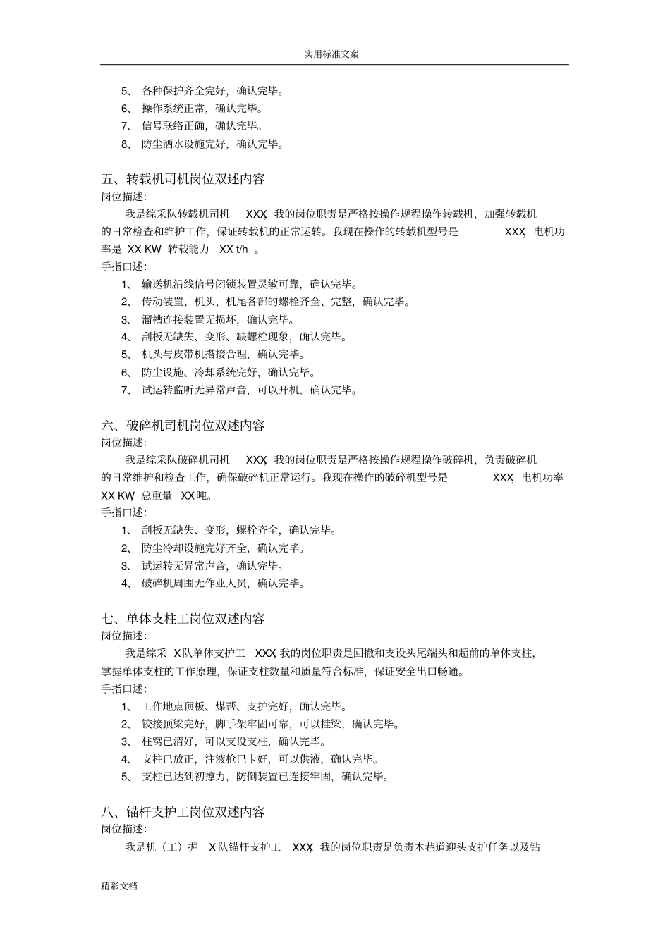 煤矿的井下各工种岗位双述_第2页