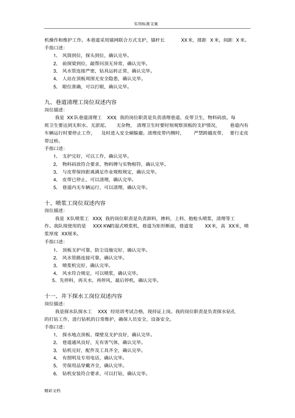 煤矿的井下各工种岗位双述_第3页