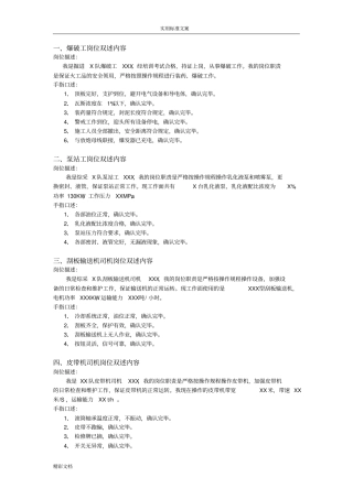 煤矿的井下各工种岗位双述