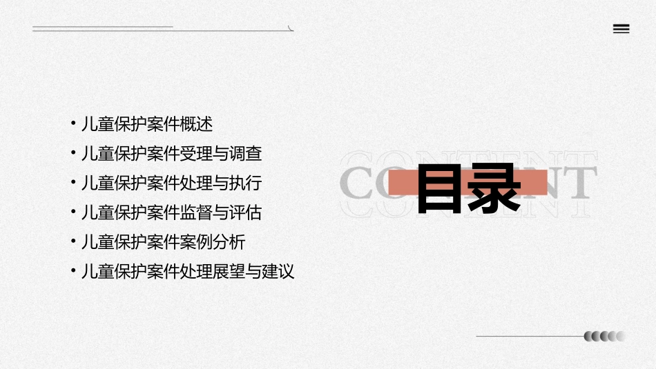 儿童保护案件处理流程课件_第2页