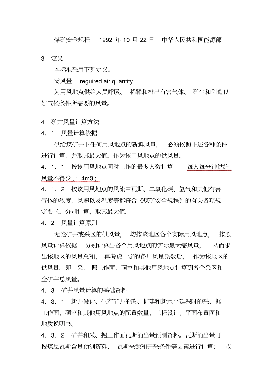 煤矿矿井风量计算方法_第2页