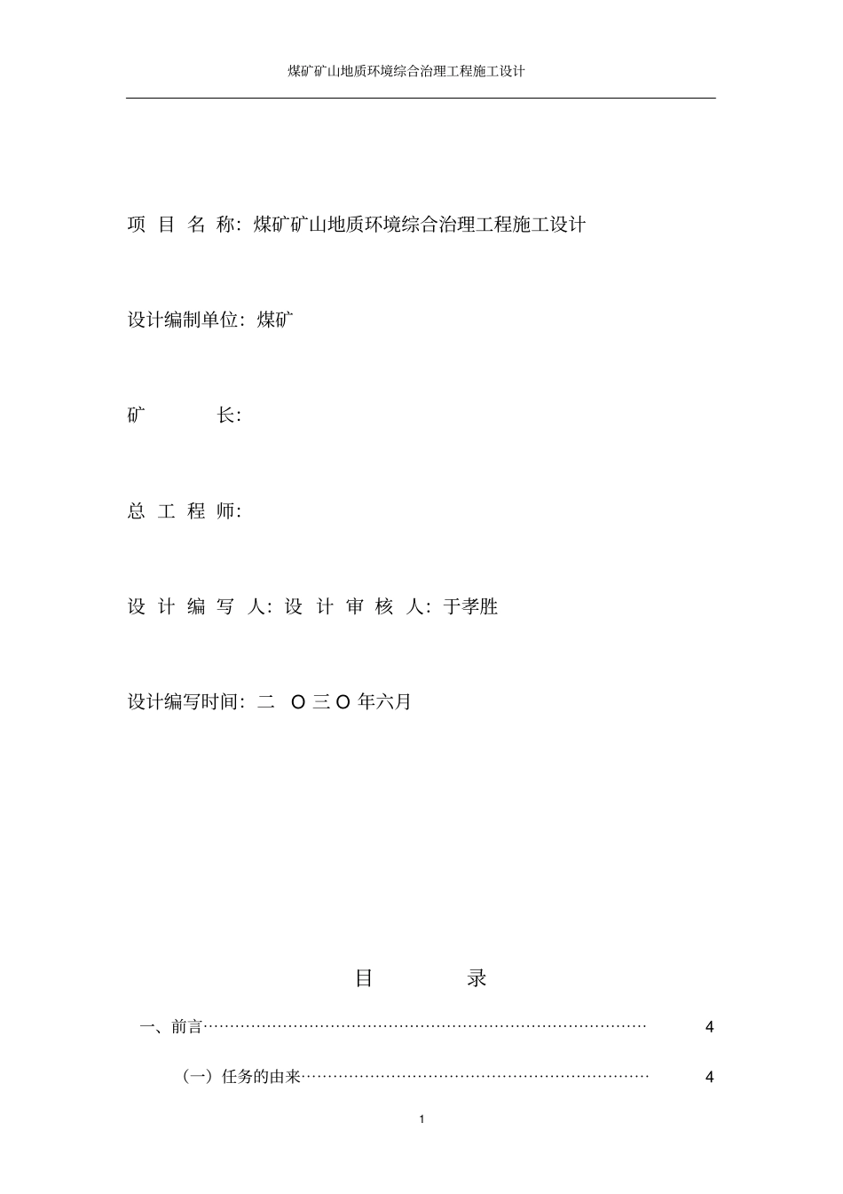 煤矿矿山地质环境综合治理设计_第2页