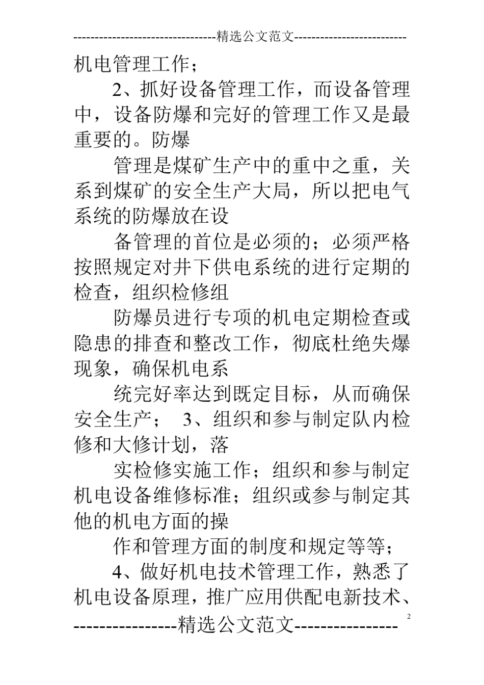 煤矿机电副矿长述职述廉报告_第2页
