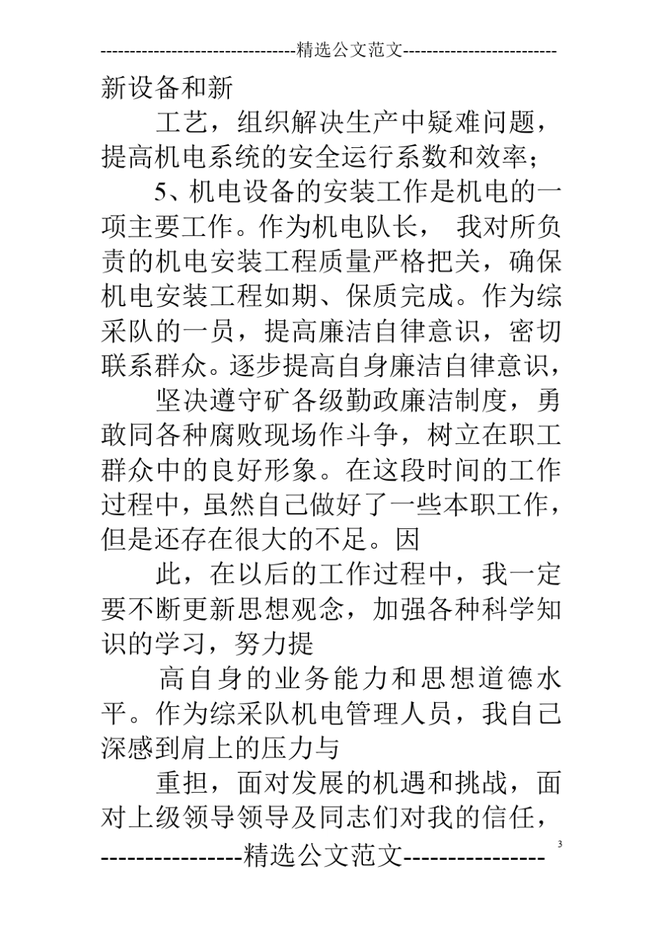 煤矿机电副矿长述职述廉报告_第3页