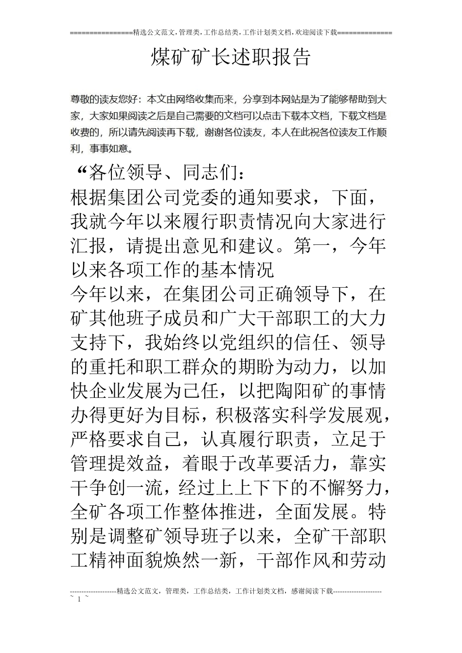 煤矿矿长述职报告_第1页