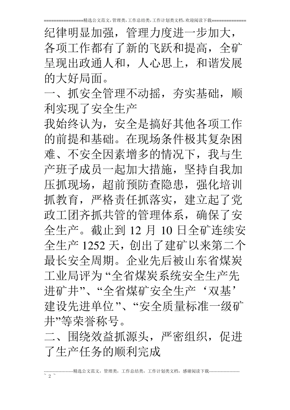 煤矿矿长述职报告_第2页