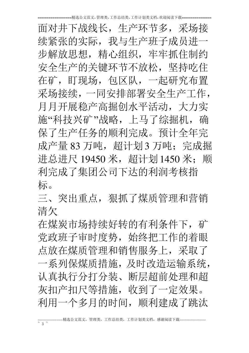 煤矿矿长述职报告_第3页