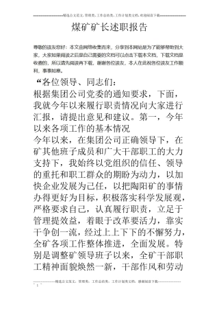 煤矿矿长述职报告