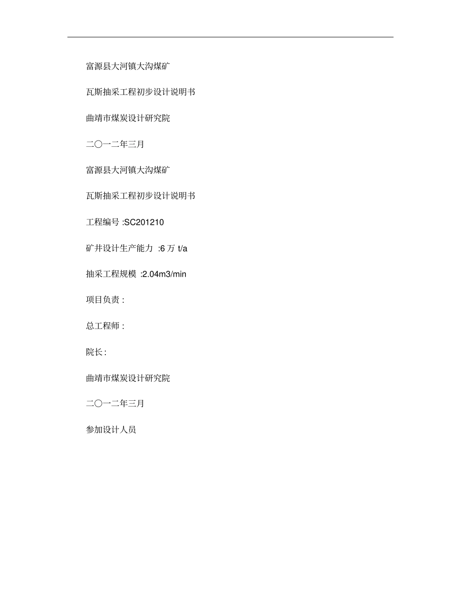 煤矿瓦斯抽采设计概要_第1页