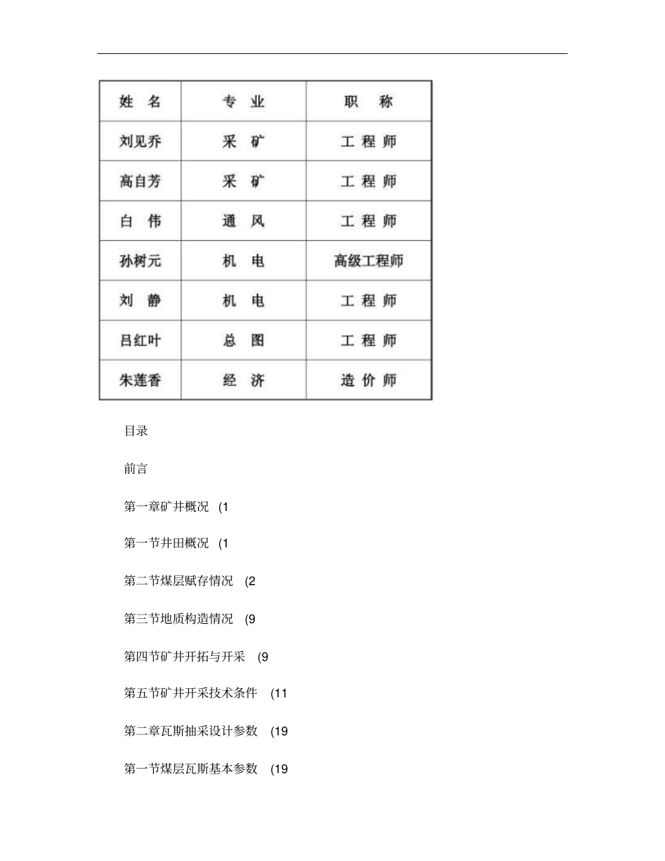 煤矿瓦斯抽采设计概要_第2页